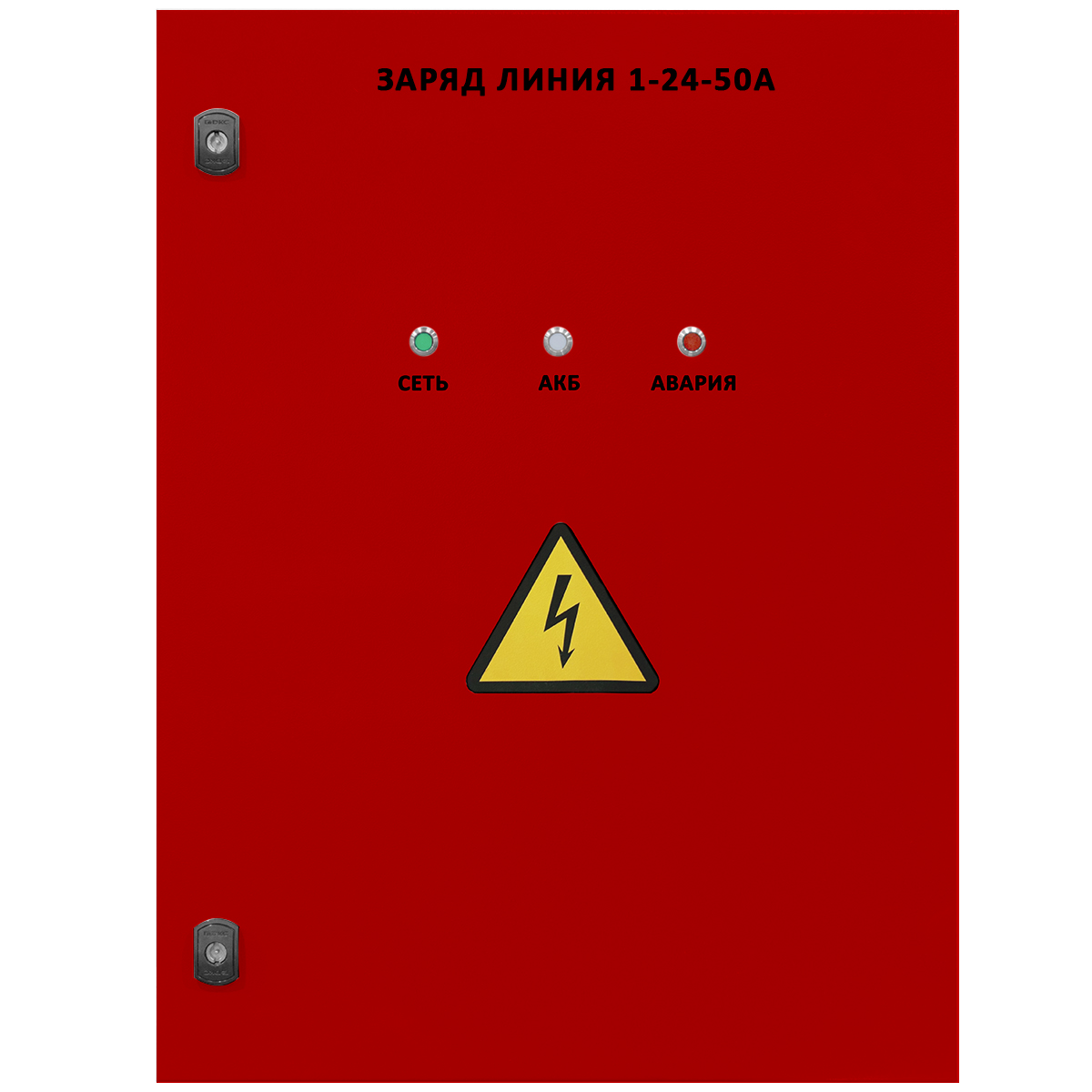 ЗАРЯД ЛИНИЯ 1-24-50A