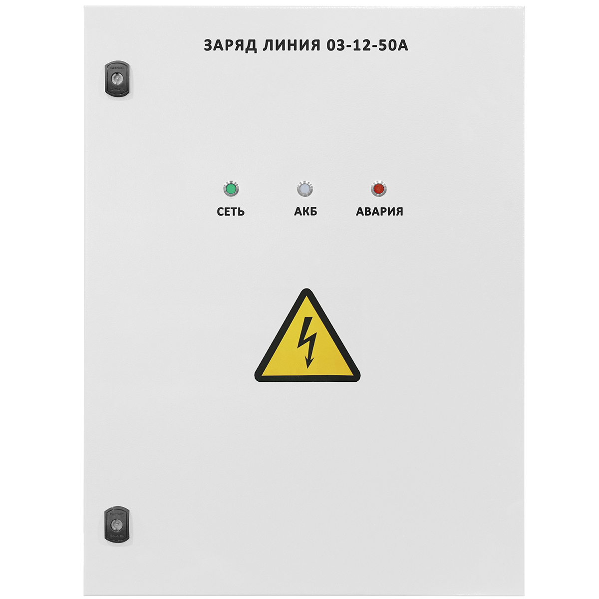 ЗАРЯД ЛИНИЯ 03-12-50A
